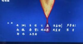 《长安的荔枝》演员表删除那尔那茜