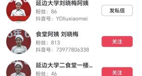 多个高仿号冒充毕业典礼演讲食堂阿姨，当事人回应