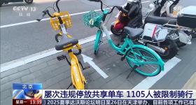 哪些行为会被共享单车企业拉黑？