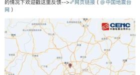 清远地震 广州深圳等地有震感