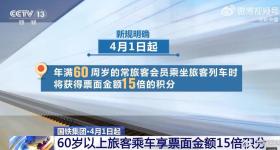 12306否认70岁以上坐高铁打六折
