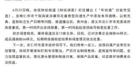 高端酱香老酒竟是酒精勾兑？贵州仁怀通报