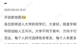 宇树王兴兴给高考生的报考建议火了 网友：说得很实在！