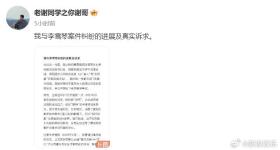 李雪琴被实名举报后，相关公司账务信息被公开