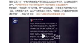 特朗普：伊朗的回应非常软弱