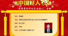 中国好人！河南6人上榜→