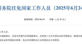 苗得雨任外交部副部长，刘冬顺任水利部副部长