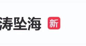 姜涛回应坠海:不小心发生意外 抱歉令大家担心了