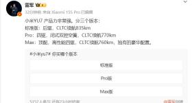雷军：小米YU7有三个版本，26日19时正式发布