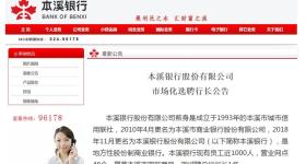 公开招聘行长！年内多家中小银行“海选”高管