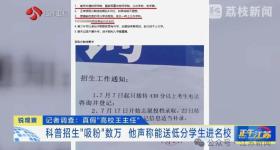 “高校王主任”2.4万元包进名校？有校内人员在“搭戏”