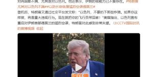 特朗普对以伊都不满气到骂脏话