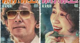 新片｜姜文新作《你行！你上！》定档，以郎朗为原型