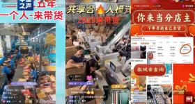 一杯奶茶钱就能海外开店？起底直播间“致富陷阱”→