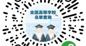明天开始填报志愿，注意这些问题→