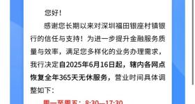 365天全年无休？多家银行网点开启“超长待机”模式