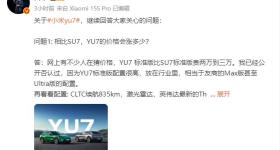 YU7标准版比SU7标准版贵2—3万元？雷军回应
