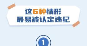 公务员上班时间接娃＝违规违纪吗？