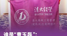 “清大经管”账号，已改名
