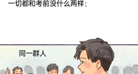 高考后感到空虚又迷茫，这正常吗？