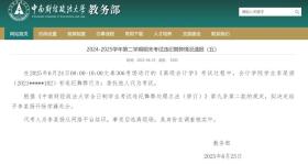 有男子穿女装替考？中南财经政法大学通报