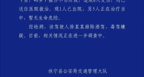 安徽休宁一小汽车撞倒电动车致6人受伤，警方通报