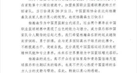 中国篮球协会发贺信祝贺杨瀚森