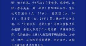 道禄和尚涉嫌诈骗犯罪，警方通报