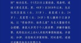 救助百名弃婴和尚涉诈骗 警方通报：接受捐赠用于个人高消费