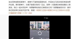 自称被都美竹诱骗近20万元，单亲妈妈：已报案