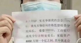 女子举报公婆资产近亿至今没下文，四川当地最新回应