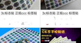 多个电商平台下架3C认证贴纸，律师：自制、售卖涉嫌违法