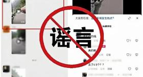 编造传播“车祸撞死四五个人”虚假警情 两人被行拘