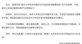 南京大学回应“留学生毕业拒搬离宿舍”传言