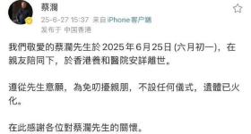 蔡澜2个月前曾辟谣病危 聘请8人团队日夜照顾起居饮食