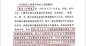 5年3次犯罪仍被提拔为财政局长？山西多部门回应