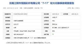 江苏一企业闪爆事故致5死11伤，6人被追刑责