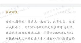 对话“朱雀玄武敕令”：想通过改名引发关注 黑红也是红