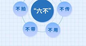 多名公职人员因微信办公违规被处理