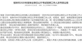 虐猫处分考生进入事业编政审？ 招聘单位回应：确系当事人
