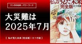 预言日本7月大地震作者改口了：不一定会发生
