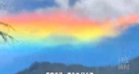 四川凉山上空现奇观，绵延好几个山头，目击者：生平从没见过