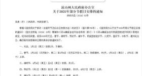 四川一地连休8天，网友：羡慕说累了