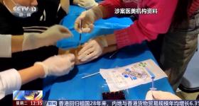 学员互相注射、有人当场晕倒 三天医美速成班内幕曝光