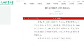 奥运冠军，拟任知名高校副院长
