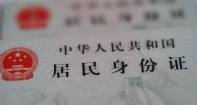 事关身份证换证，重要提醒→