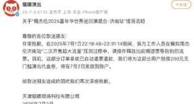 猫眼就误放周杰伦演唱会回流票致歉 公布补偿方案