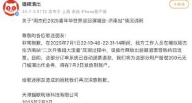 猫眼就误放周杰伦演唱会回流票致歉，补偿方案公布
