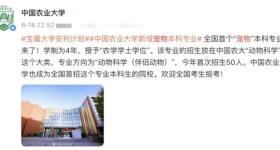 全国首个“铲屎官”本科专业来了，是噱头还是真风口？