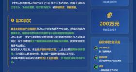 干部违规审批为企业节省200万，被容错免责并晋升